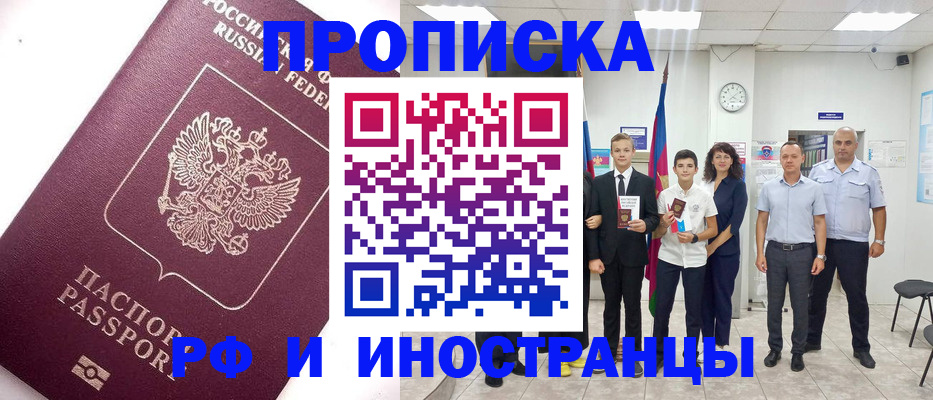 прописка для кредита в Электростали