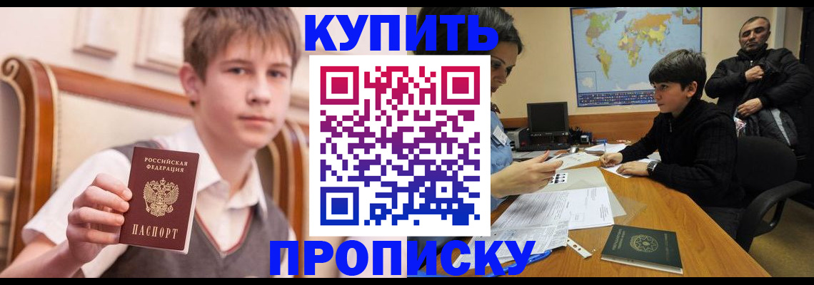 временная прописка в Электростали