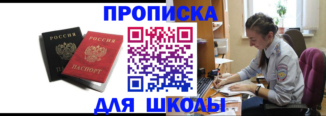 купить прописку в Электростали