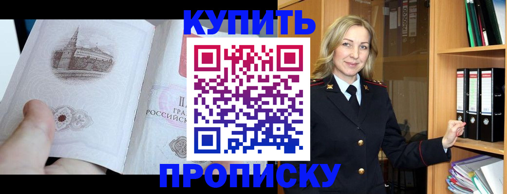 прописка для школы в Электростали