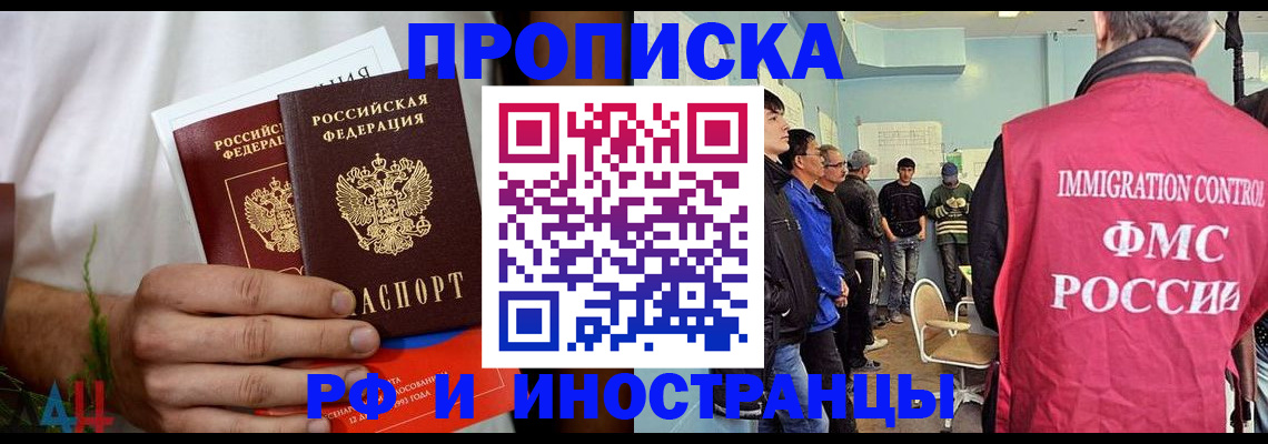 временная регистрация для всех в Электростали