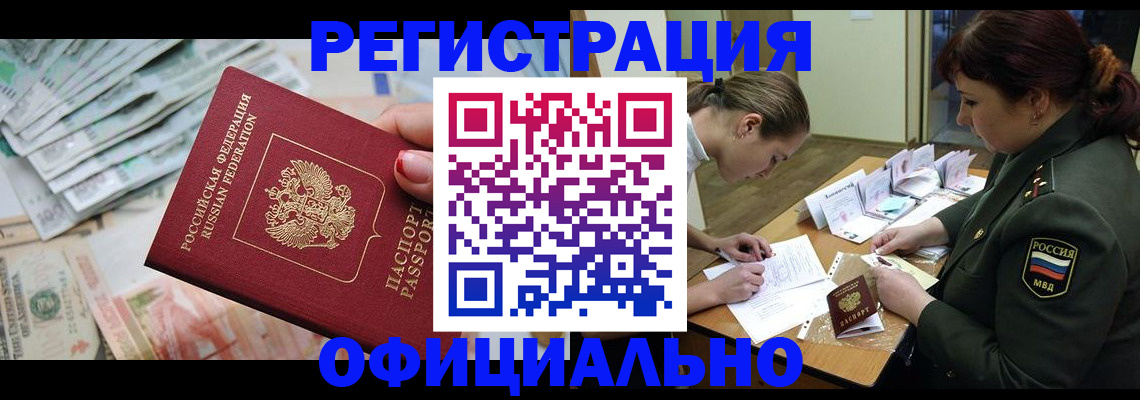 прописка регистрация в Электростали